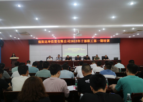 緊盯能力提升  開(kāi)啟培訓(xùn)新模式 ——達(dá)坤公司年度員工能力素質(zhì)提升系列培訓(xùn)開(kāi)班